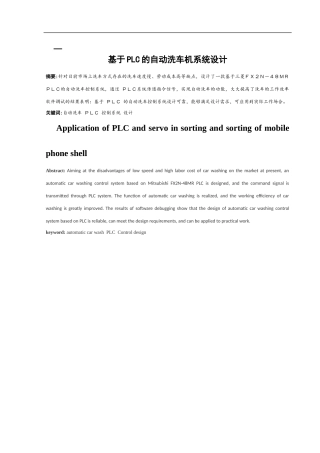 基于PLC的自动洗车机系统设计论文电气自动化