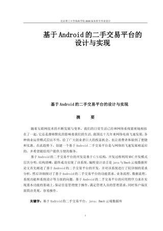 基于Android的二手交易平台的设计与实现