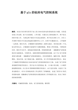 基于plc的钻床电气控制系统设计