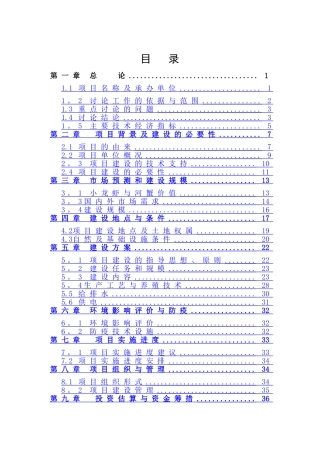 蟹虾鱼养殖基地建设项目可行性研究报告