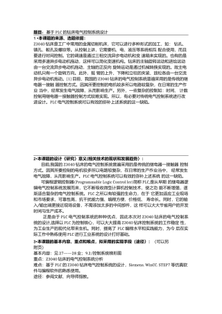 基于plc的钻床电气控制系统设计开题报