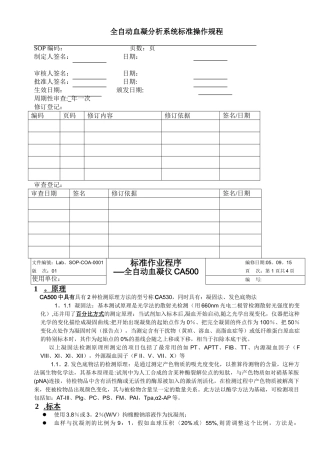 血凝仪SOP文件希森美康CA500、510