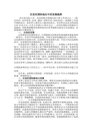汉语在国际地位中的发展趋势  汉语言专业