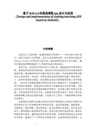 基于Android的服装搭配APP设计与实现