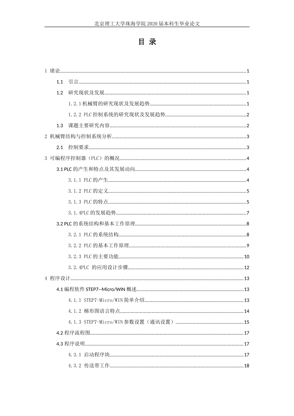 基于plc控制的分拣机器人设计—软件设计_第3页