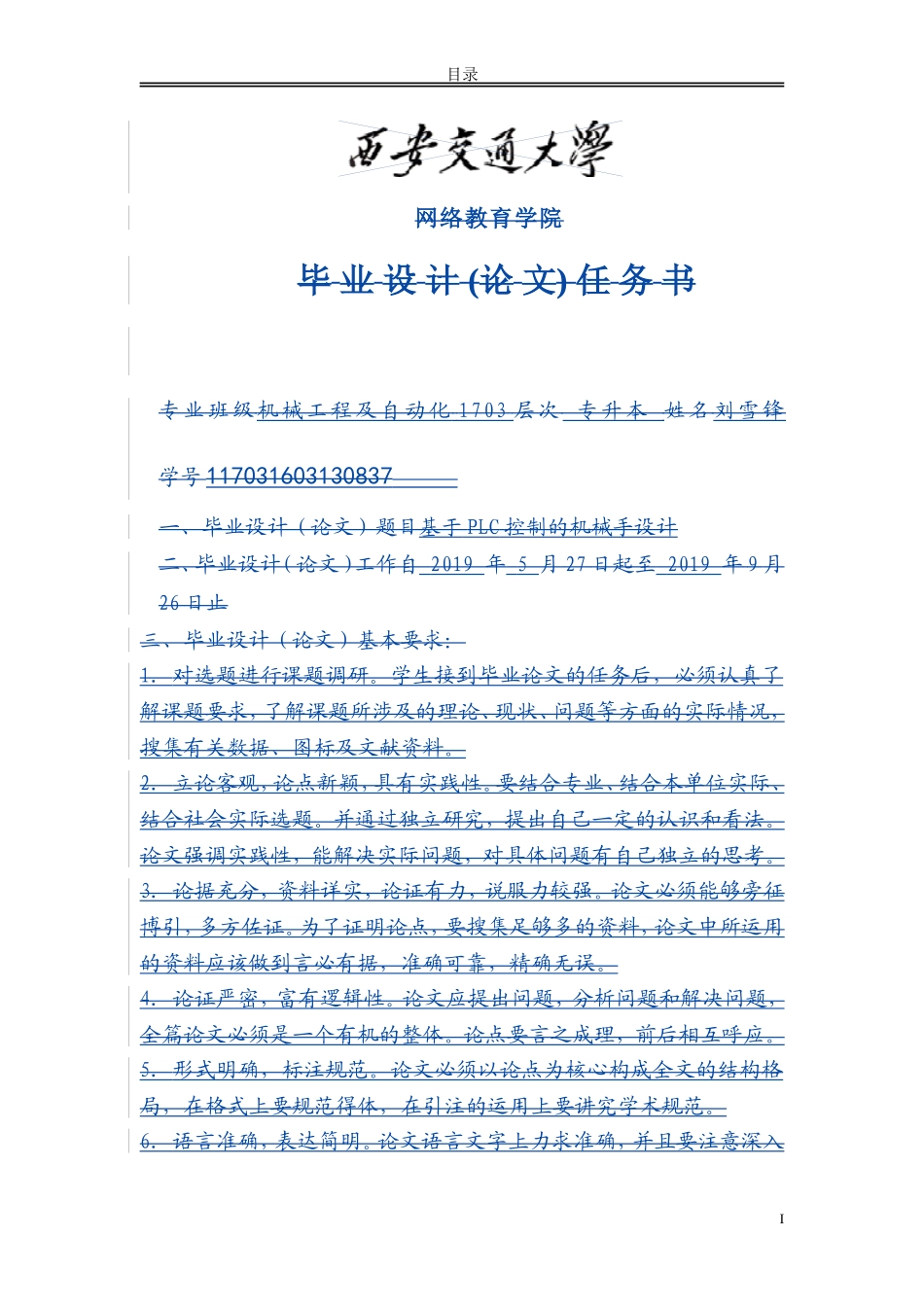 基于PLC控制的机械手设计_第2页