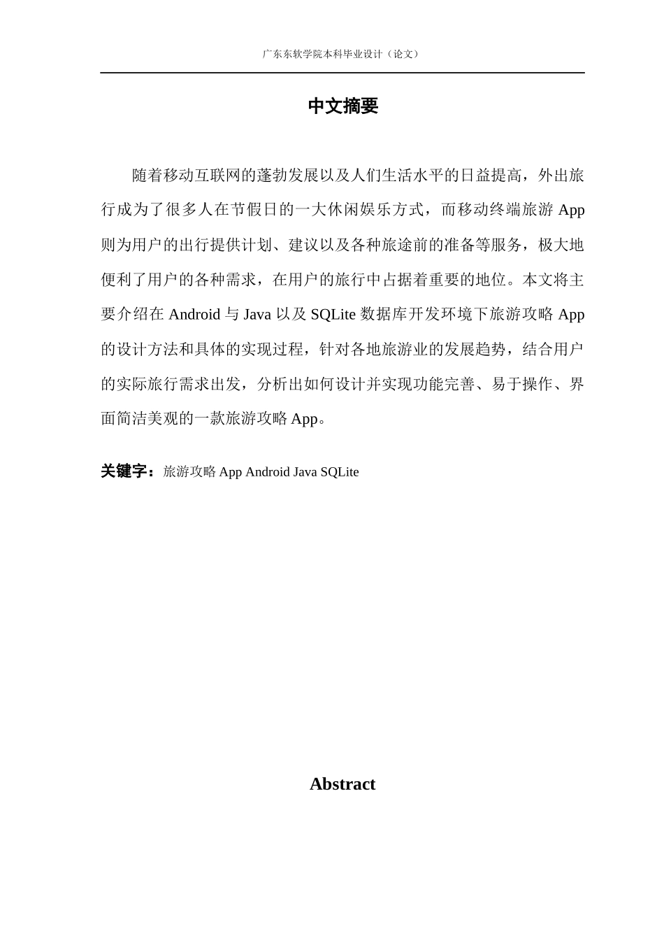 基于Android的旅游攻略App的设计与实现_第2页