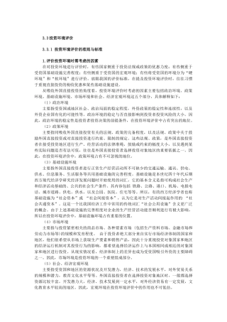 环境工程专业  投资环境评价