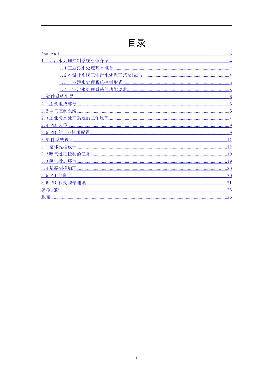 基于PLC控制的污水处理系统设计_第2页