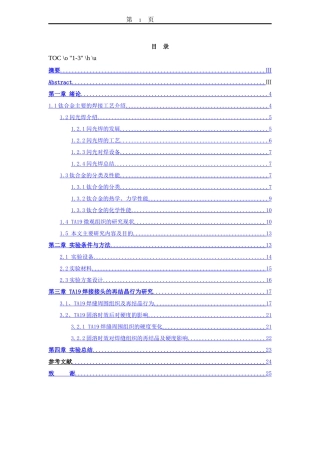 焊接过程中的再结晶行为研究    机械制造专业