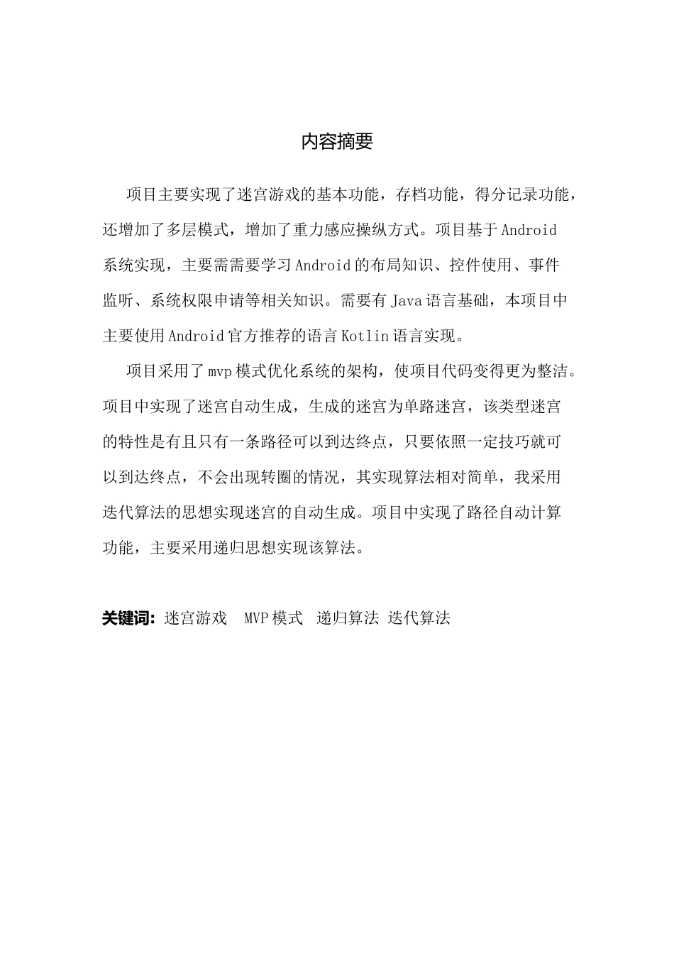 基于Android的迷宫小游戏的设计与实现_第2页