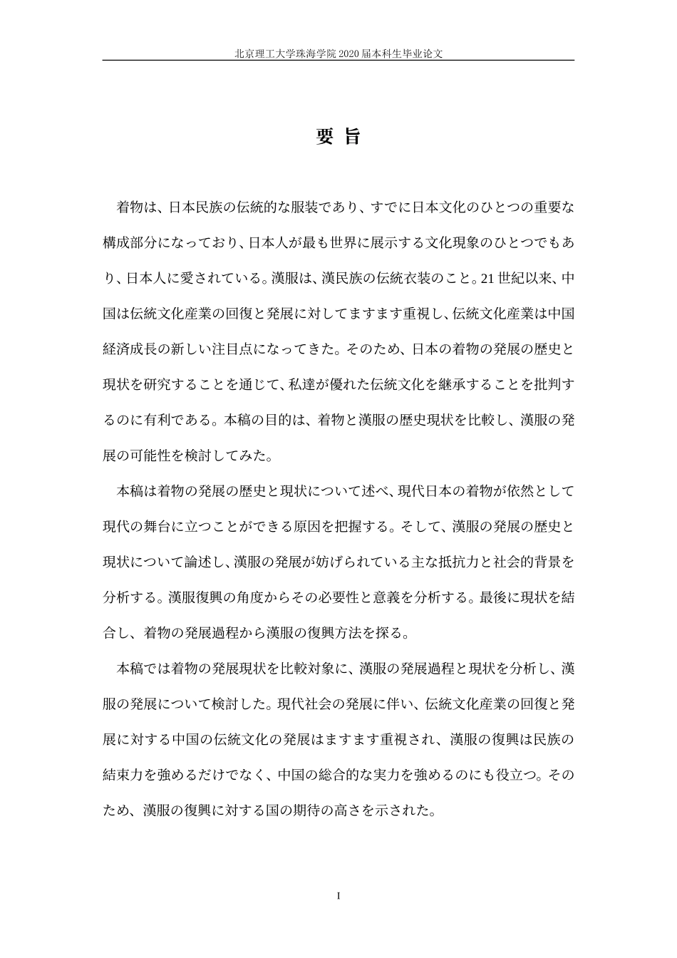 漢服と和服の発展現状の比較_第2页