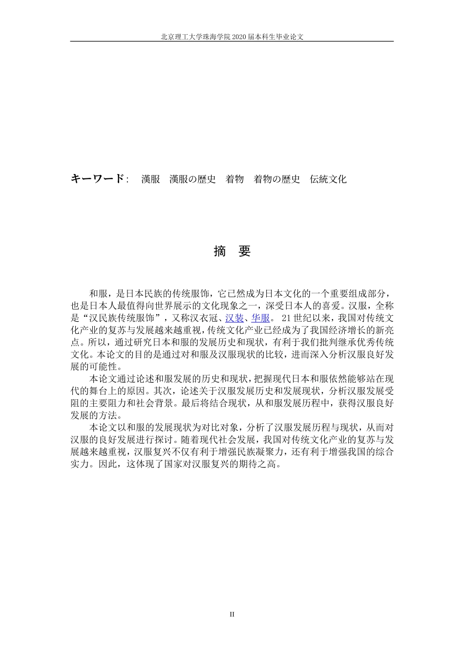 漢服と和服の発展現状の比較_第3页