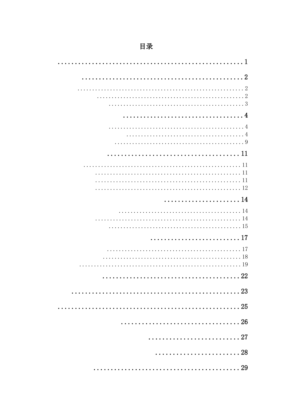 基于PLC控制的物料提升机的应用设计论文设计_第3页