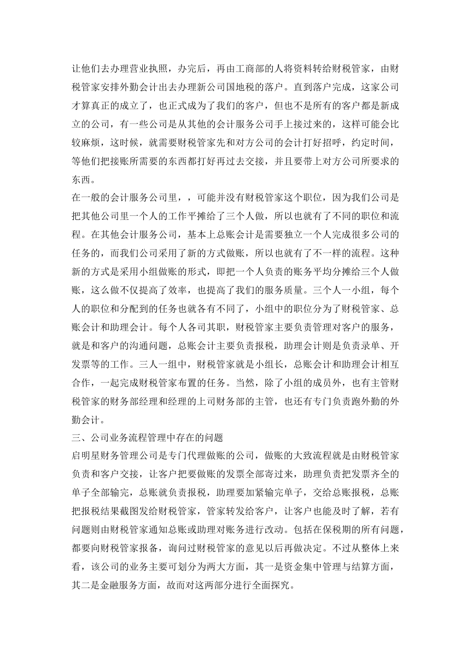 会计学专业 启明星财务公司企业调研报告——以业务流程管理为例_第2页