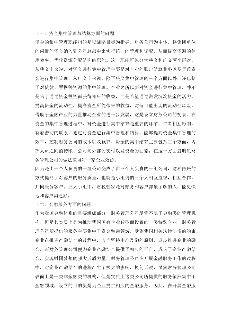 会计学专业 启明星财务公司企业调研报告——以业务流程管理为例_第3页