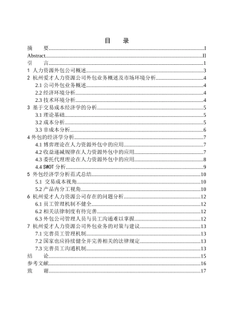 杭州爱才人力资源公司外包业务分析及启示人力资源管理专业