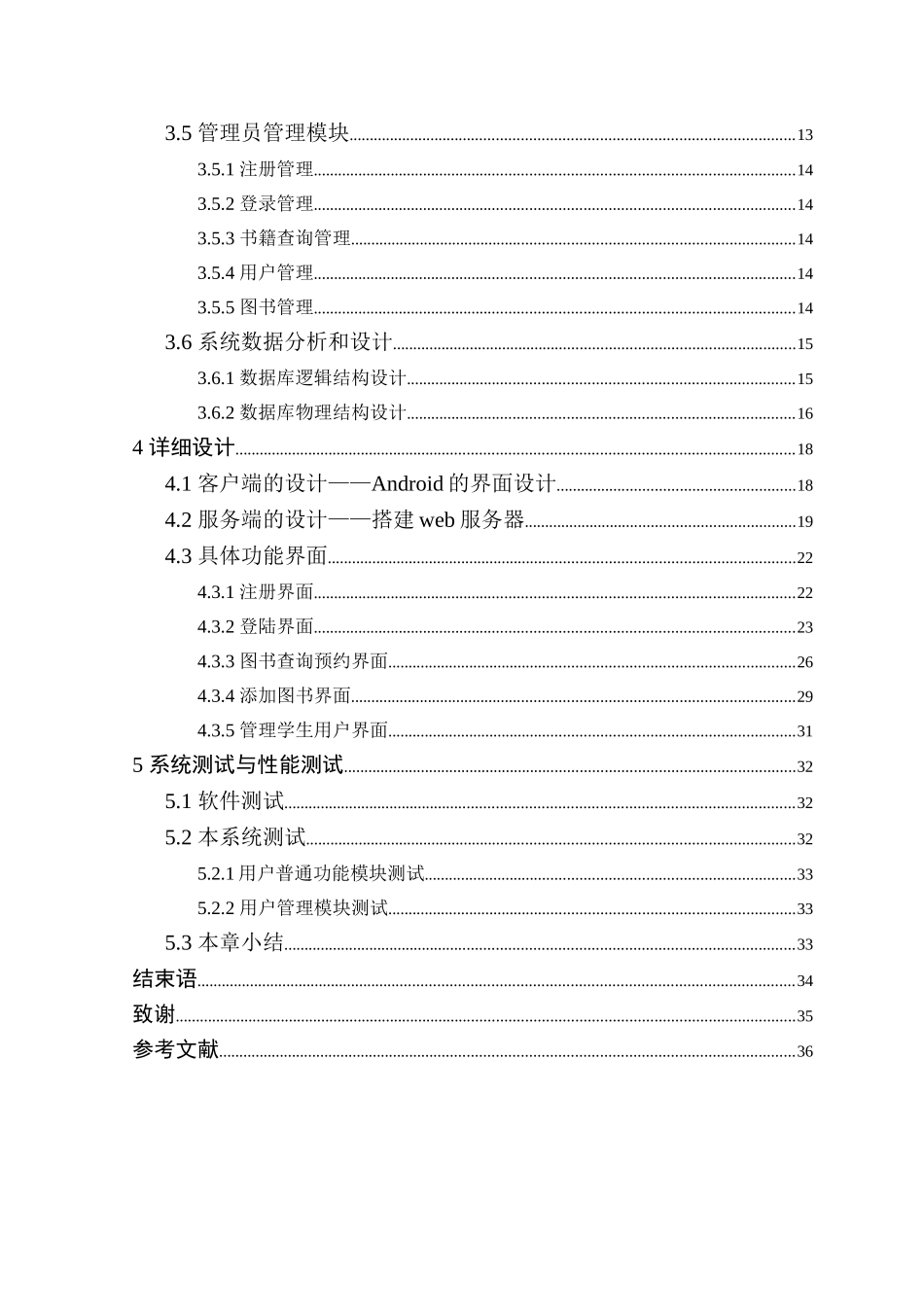 基于Android的图书管理系统客户端设计与实现论文设计_第2页