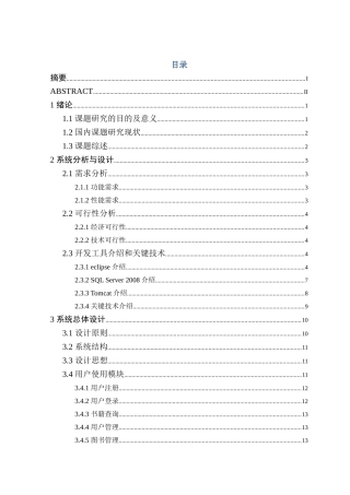 基于Android的图书管理系统客户端设计与实现论文设计