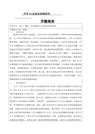 会计学专业 汽车4S店成本控制研究