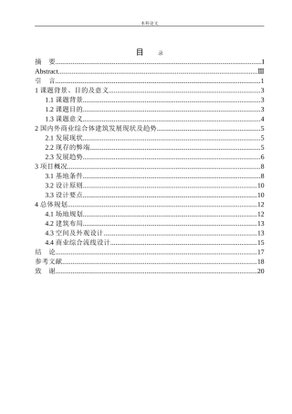 杭州城市阳台3号地块商业综合体概念方案设计论文设计