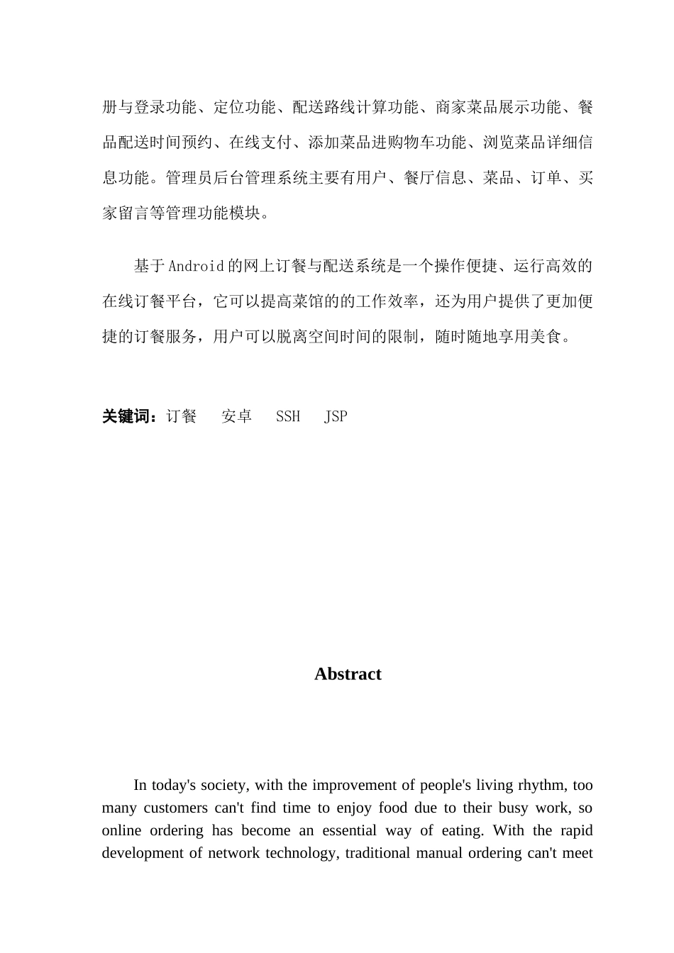 基于Android的网上订餐与配送系统的设计与实现_第2页