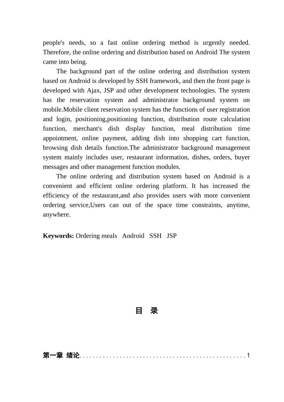 基于Android的网上订餐与配送系统的设计与实现_第3页
