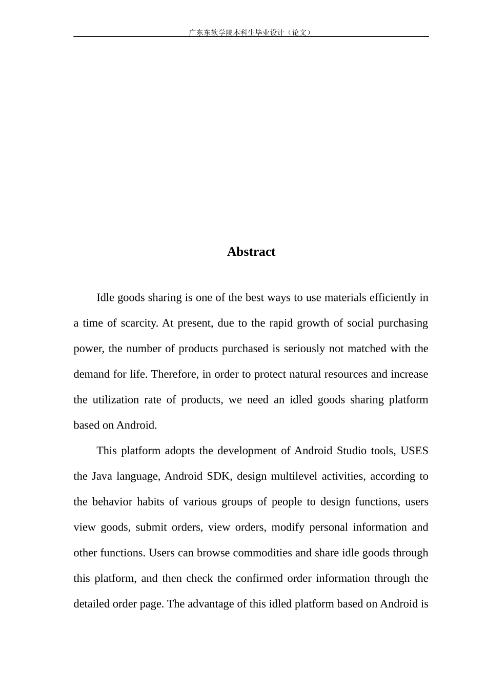 基于Android的闲置物品共享平台的设计与实现_第2页