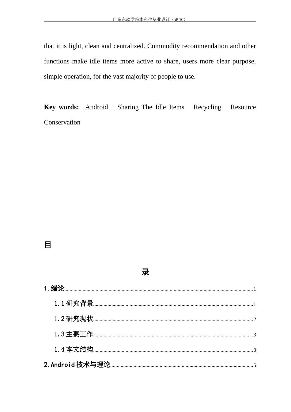 基于Android的闲置物品共享平台的设计与实现_第3页