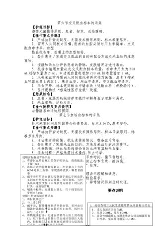 血培养标本采集操作流程及要点说明