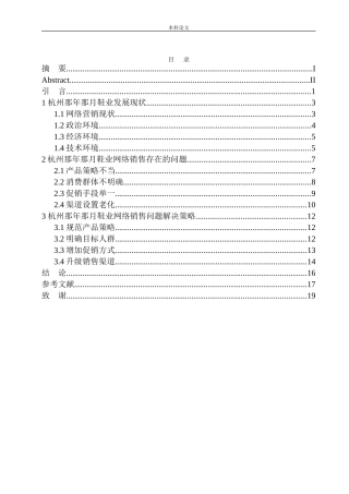 杭州那年那月公司网络销售问题研究