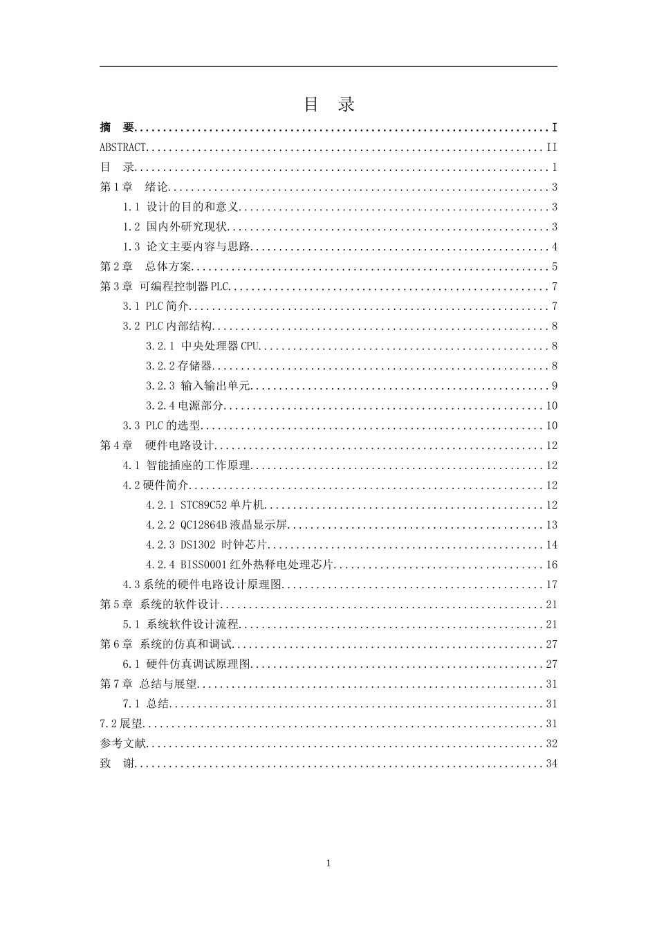 基于PLC控制的自动断电插排_第3页