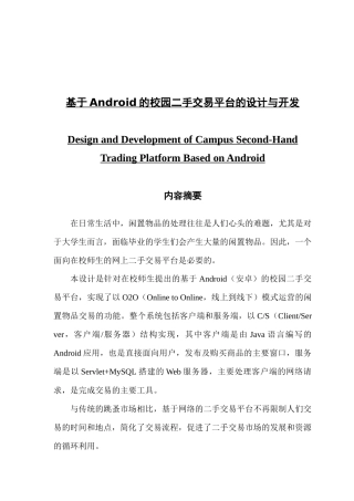 基于Android的校园二手交易平台的设计与开发