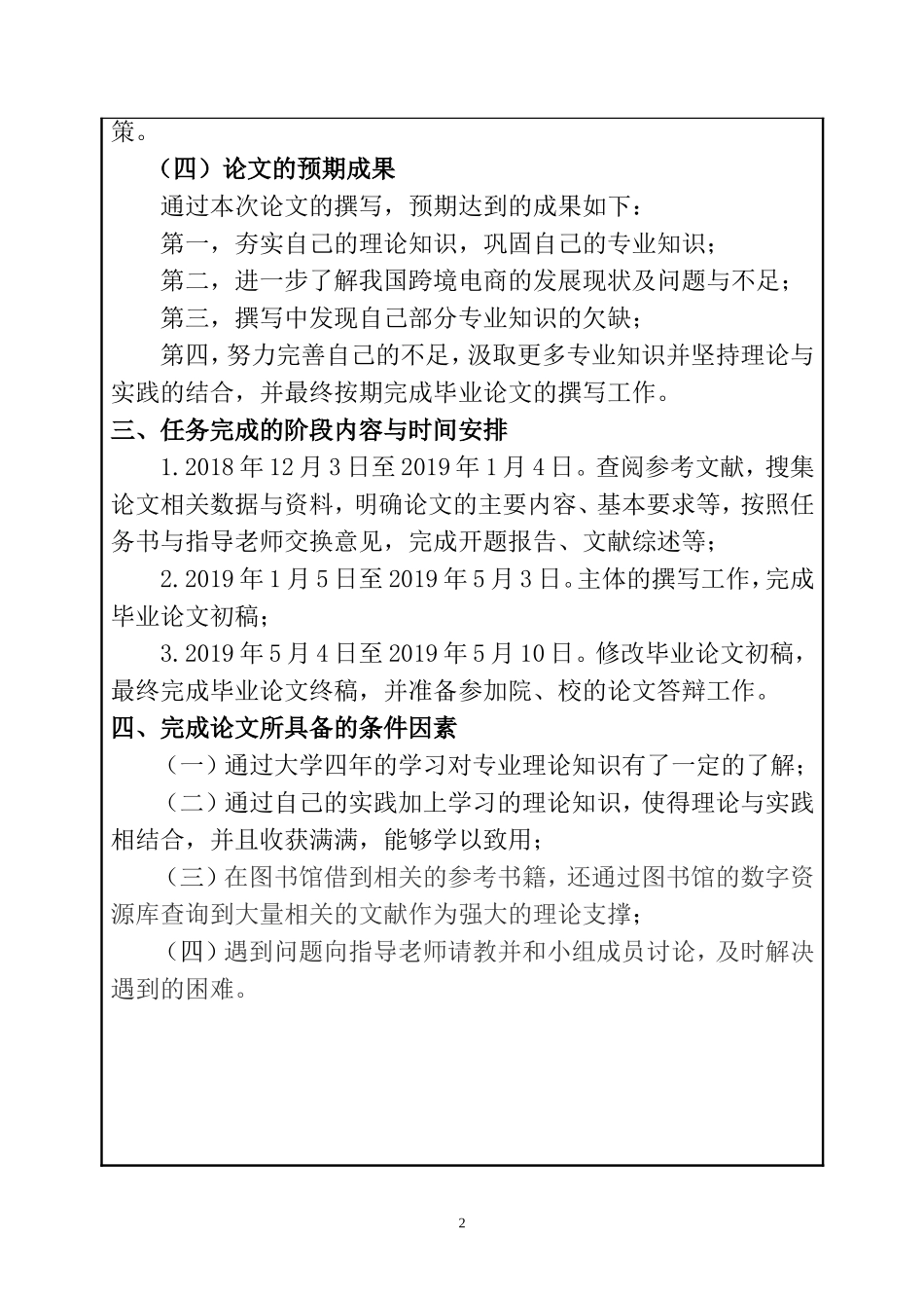 国内跨境电商现状及问题分析 开题报告_第2页