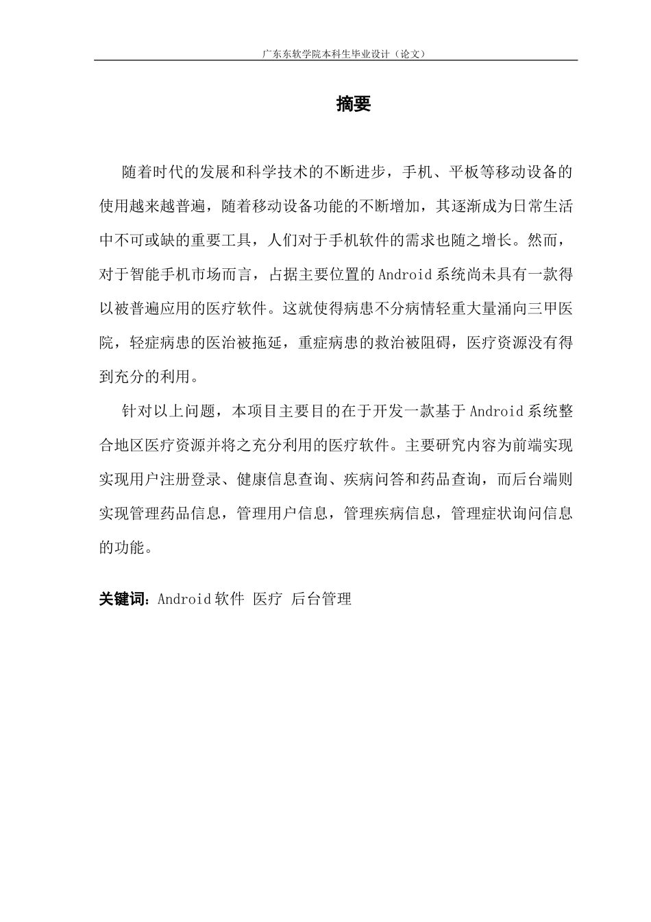 基于Android的医疗管理系统_第2页