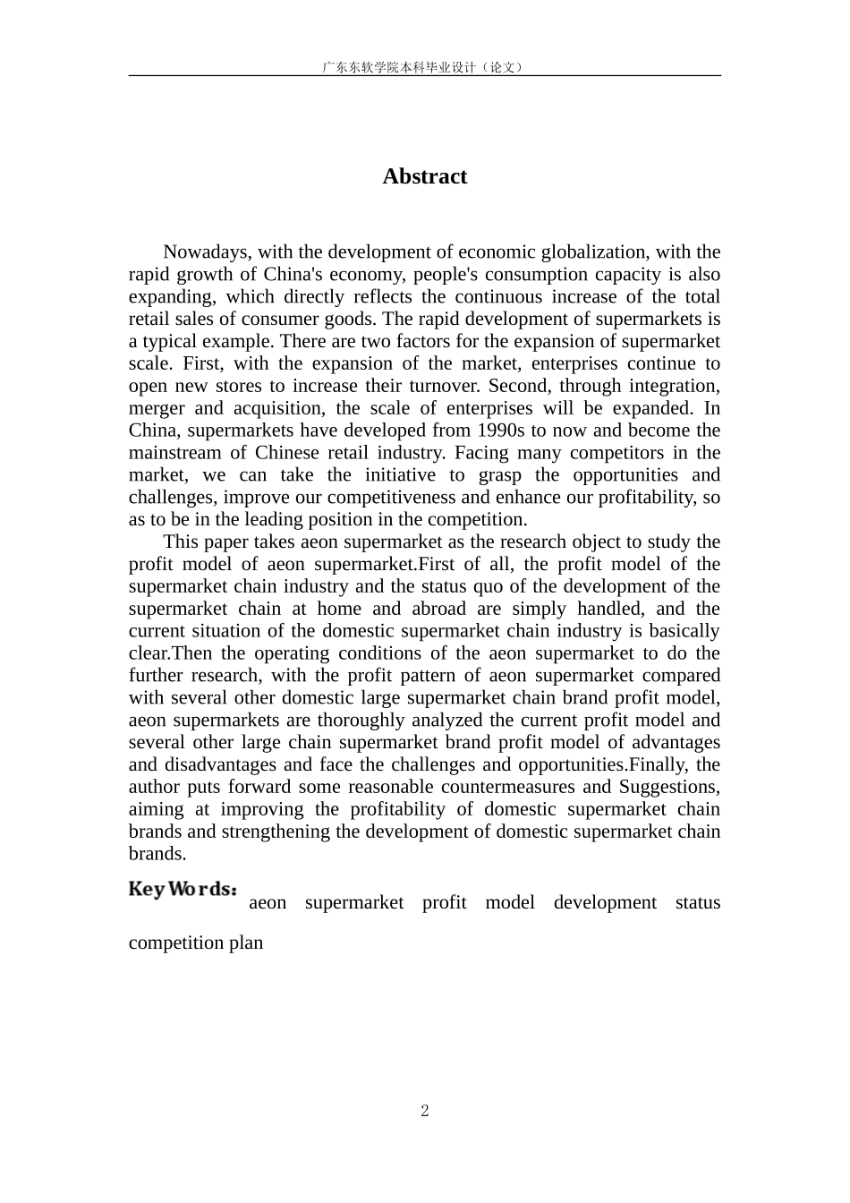 国内连锁超市盈利能力研究——以永旺超市为例_第2页
