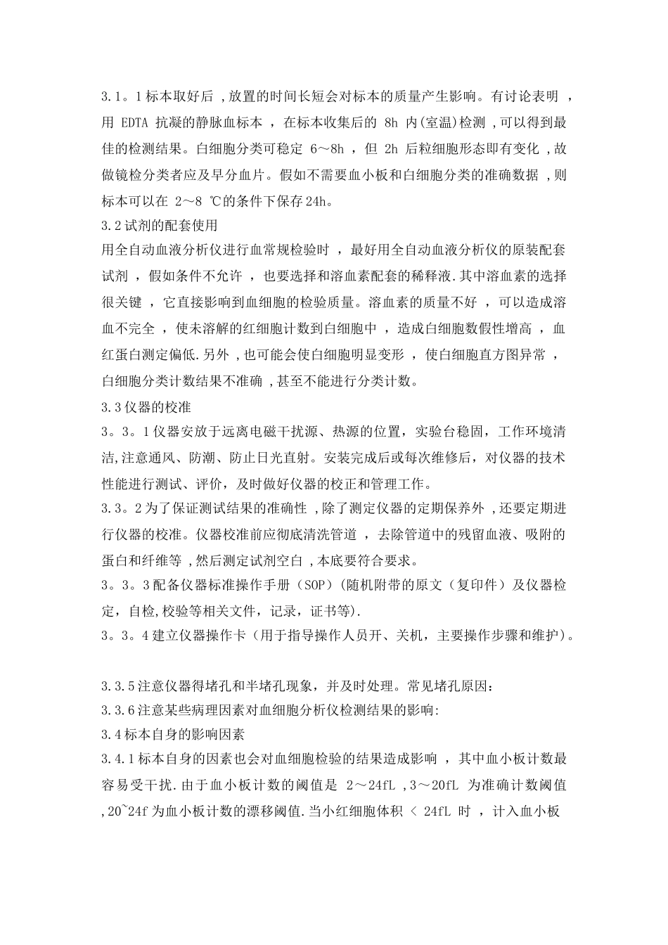 血常规检验的质量控制流程_第2页