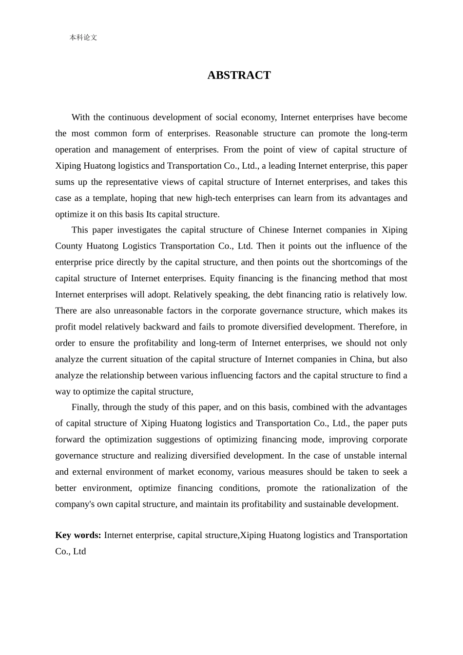 国内旅游行业上市公司资本结构趋势分析_第2页