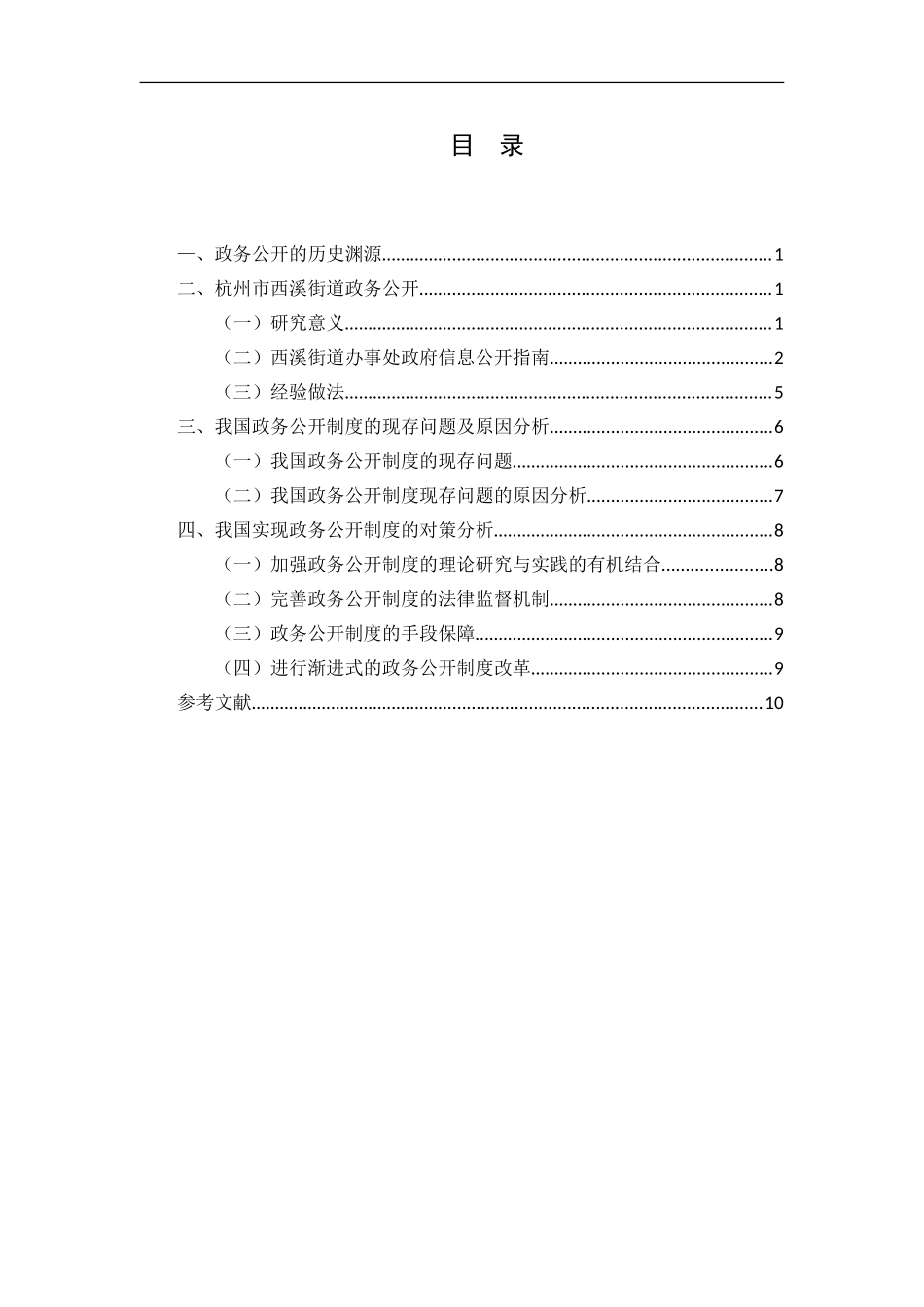 杭州市街道政务公开制度研究论文_第2页