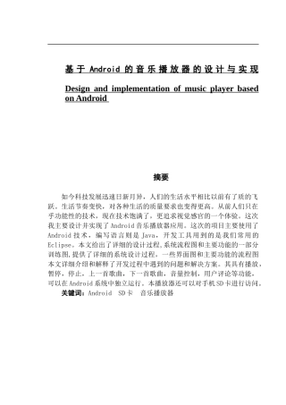 基于Android的音乐播放器的设计与实现