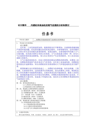 环境工程专业 内燃机车柴油机的尾气处理的分析和探讨