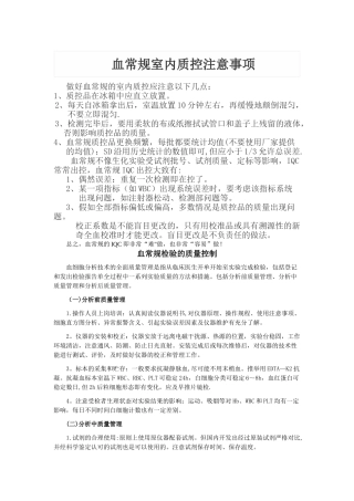 血常规质控质量控制