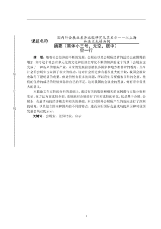 国内外会展业差异比较研究及其启示——以上海和法兰克福为例