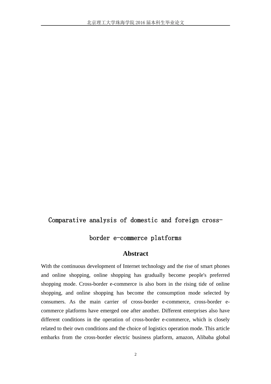 国内外跨境电商平台比较分析_第2页
