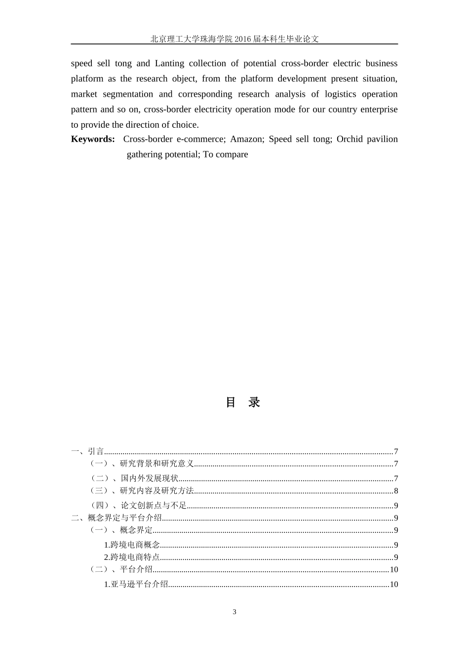 国内外跨境电商平台比较分析_第3页