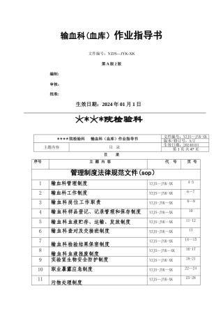 血库规章制度