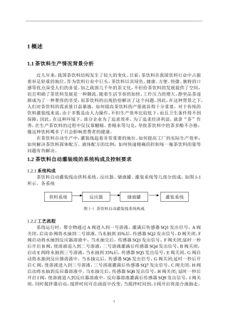 基于PLC系统的茶饮料自动灌装线的系统设计和实现 电气工程专业