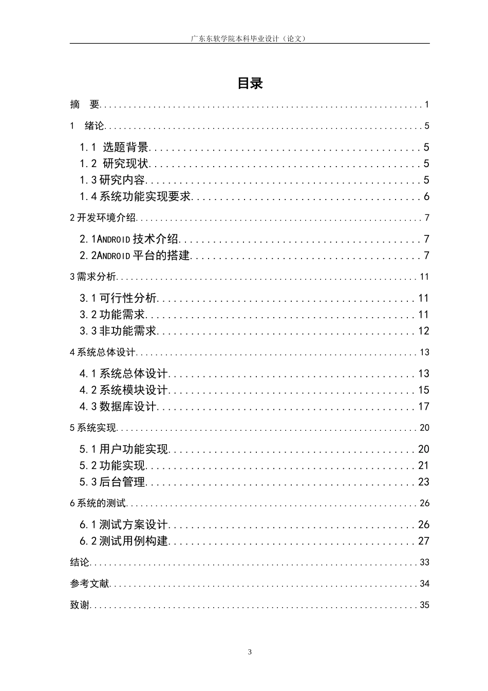 基于Android的友人拼车App的设计与实现_第3页