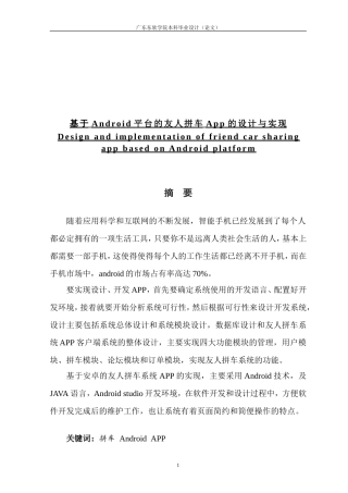 基于Android的友人拼车App的设计与实现