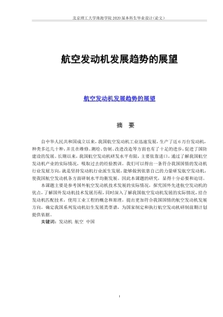 航空发动机发展趋势的展望